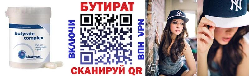 БУТИРАТ BDO  Купить  Нурлат 